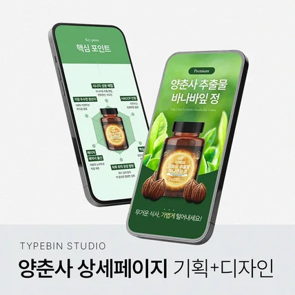 포트폴리오-양춘사 상세페이지 기획+디자인