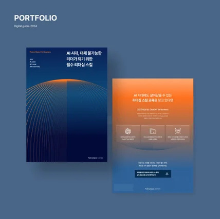 포트폴리오-[파이그래프_포트폴리오] 디지털 리포트