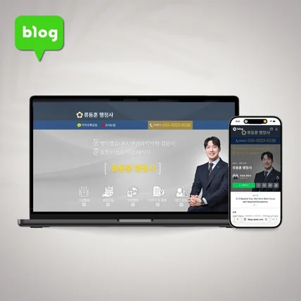 포트폴리오-홈페이지형 블로그스킨 제작 - 행정사 사무소 블로그 디자인
