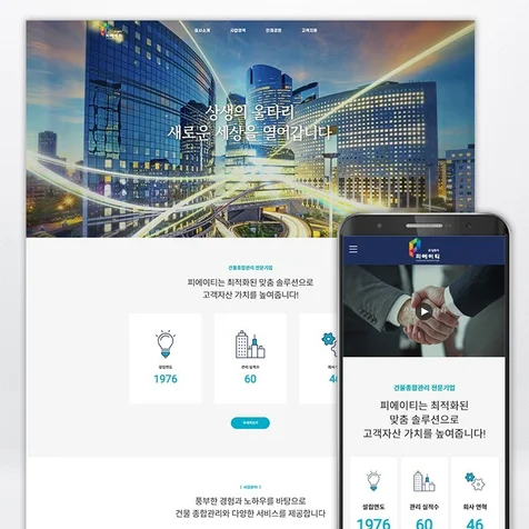 포트폴리오-건물종합관리 전문기업 홈페이지 신규제작