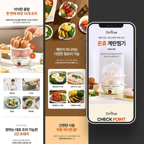 포트폴리오-상세페이지 - 계란찜기
