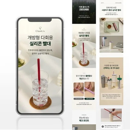 포트폴리오-[기획,촬영,편집] 실리콘빨대 #상세페이지 #기획 #촬영 #편집 #GIF