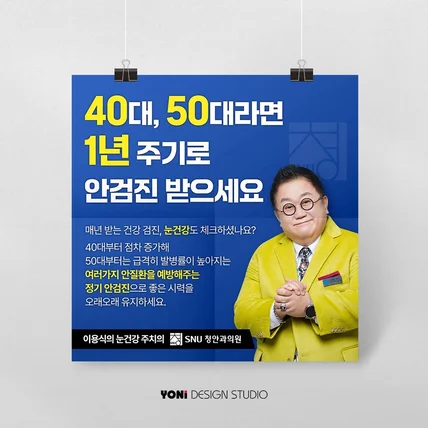 포트폴리오-안과 병원 웹배너 디자인 제작