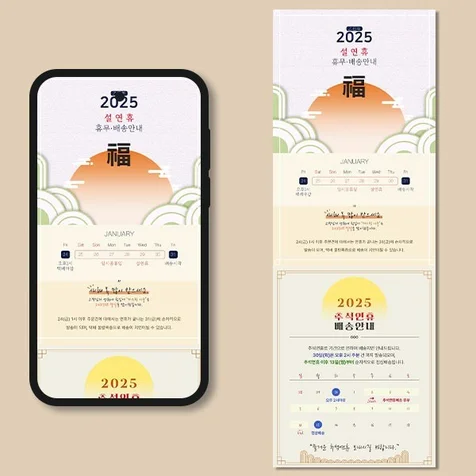 포트폴리오-설연휴/추석연휴 배송안내 페이지
