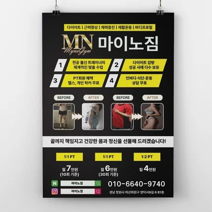 포트폴리오-마이노짐 헬스장 전단지