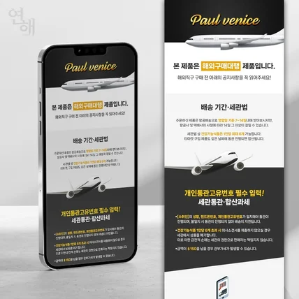 포트폴리오-해외구매대행 - Paul venice