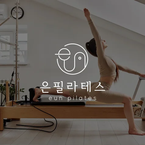 포트폴리오-'eun pilates'로고 포트폴리오