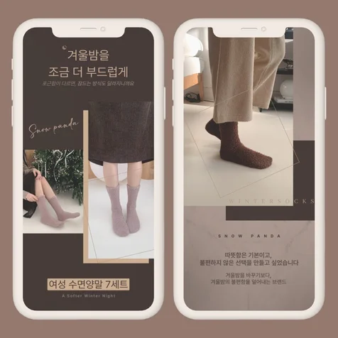 포트폴리오-리빙생활용품방한(수면양말)상세페이지,상세페이지제작,상세페이지디자인,상세페이지기획,상세페이지