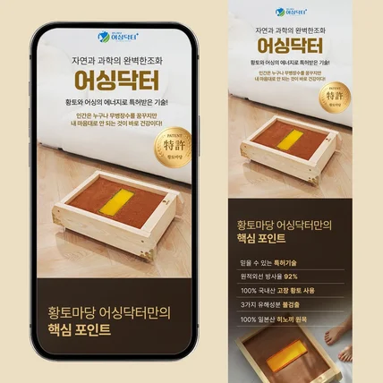 포트폴리오-황토마당 어싱닥터 기획및 촬영 상세페이지 작업