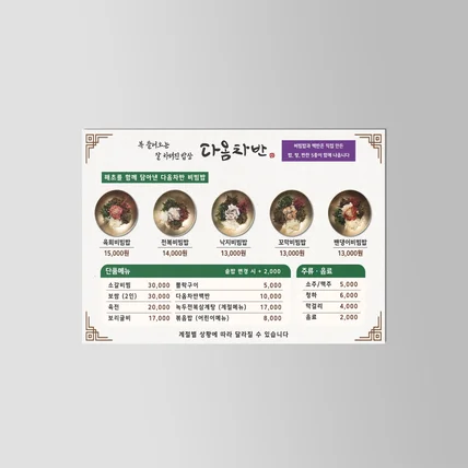 포트폴리오-식당 벽메뉴판 디자인