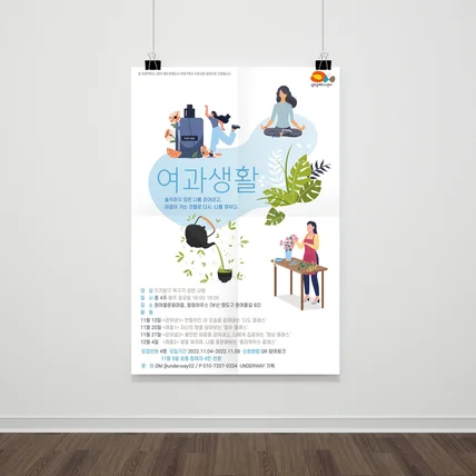 포트폴리오-영도문화도시센터 여과생활 포스터