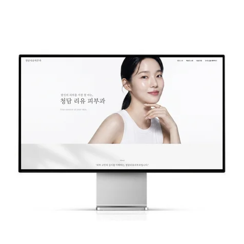 포트폴리오-피부과 홈페이지 제작