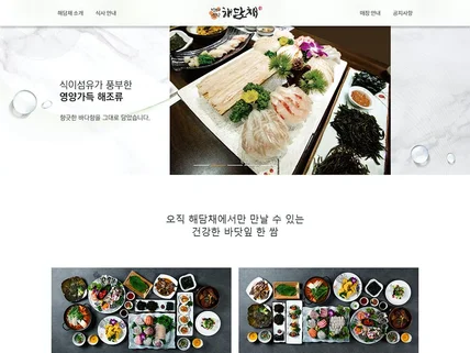포트폴리오-해담채