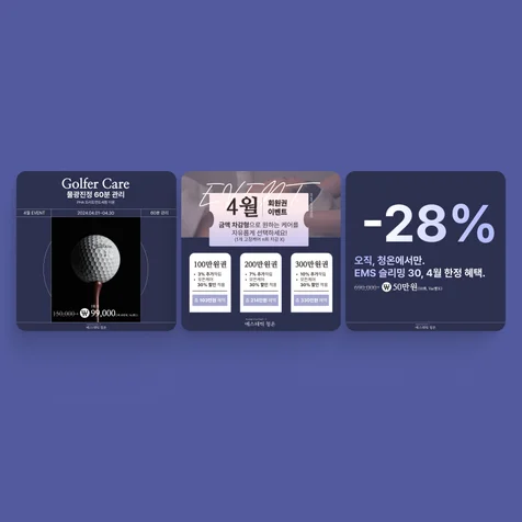 포트폴리오-에스테틱 배너 이미지 기획 및 제작