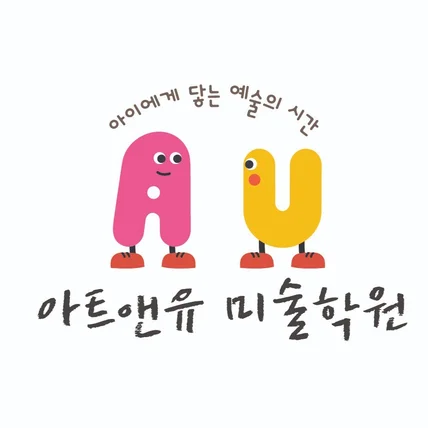 포트폴리오-아트앤유 미술학원