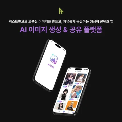 포트폴리오-AI 이미지 생성 및 공유 플랫폼 기획