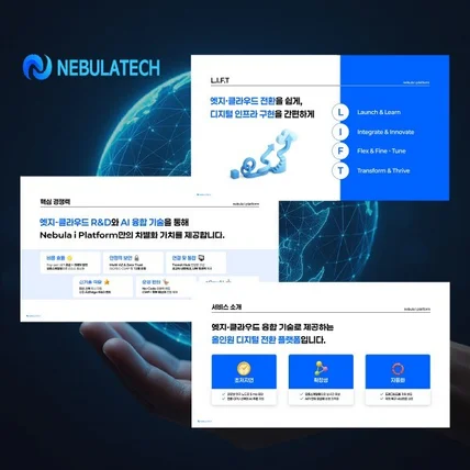 포트폴리오-클라우드 기술제안 포트폴리오