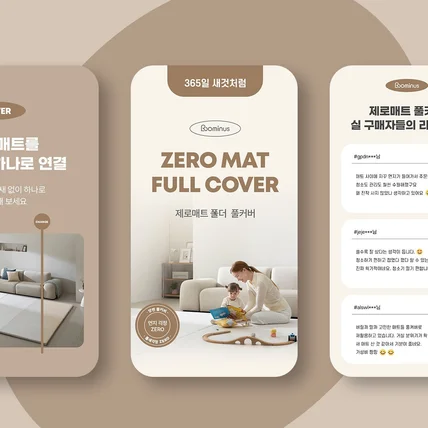 포트폴리오-유아매트 상세페이지 제작