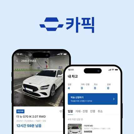 포트폴리오-중고차 거래 앱