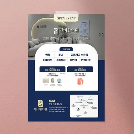 포트폴리오-단비한의원 오픈 이벤트 포스터 디자인