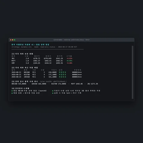 포트폴리오-증권사 API 연동 포트폴리오 리밸런싱 자동화