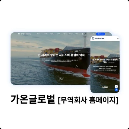 포트폴리오-무역 - 가온글로벌