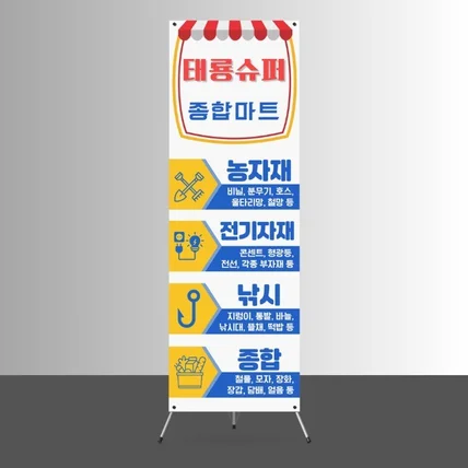 포트폴리오-배너 디자인 - 슈퍼마켓
