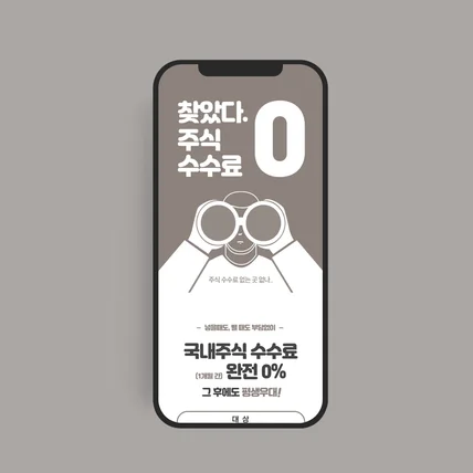 포트폴리오-증권회사 랜딩페이지 디자인, 이벤트페이지 디자인, 상세페이지 디자인