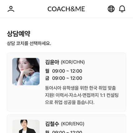 포트폴리오-[코치앤미] 외국인 유학생 코칭 플랫폼