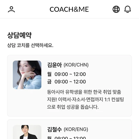 포트폴리오-[코치앤미] 외국인 유학생 코칭 플랫폼
