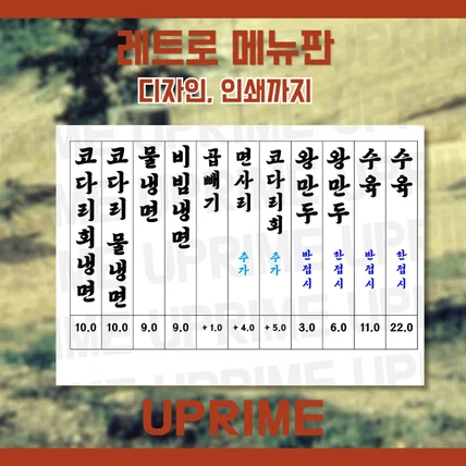 포트폴리오-레트로 냉면 메뉴판