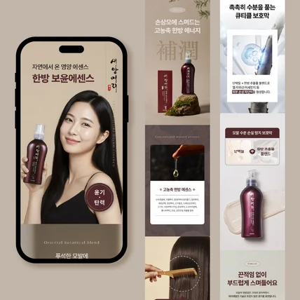 포트폴리오-한방 보윤에센스 상세페이지