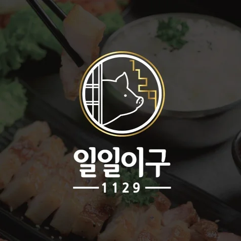 포트폴리오-식육식당 돼지 로고디자인