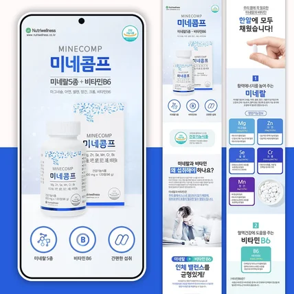 포트폴리오-미네콤프 건강기능식품