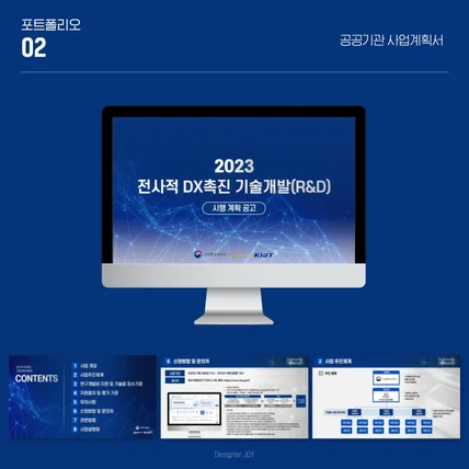 포트폴리오-PPT/프레젠테이션 디자인_공공기관 사업계획서