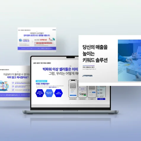 포트폴리오-전문가가 만드는 제대로된 PPT [서울대병원/고려병원외다수작업중]
