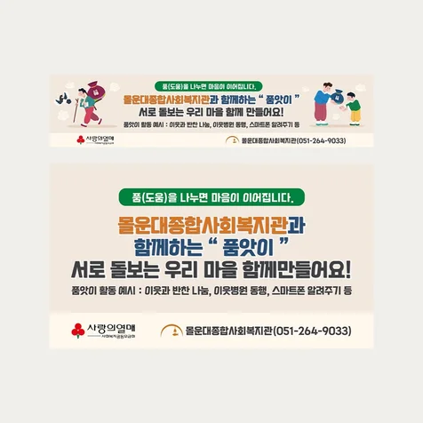포트폴리오-돌봄 나눔 캠페인 - 현수막 디자인