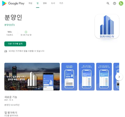 포트폴리오-분양인 - 안드로이드 네이티브앱, 부동산 중개 플랫폼 및 커뮤니티 앱