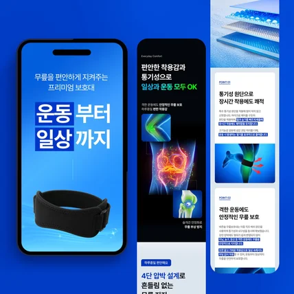포트폴리오-무릎보호대 스포츠 상세페이지 기획 상세페이지 브랜드 상세페이지 디자인 제작