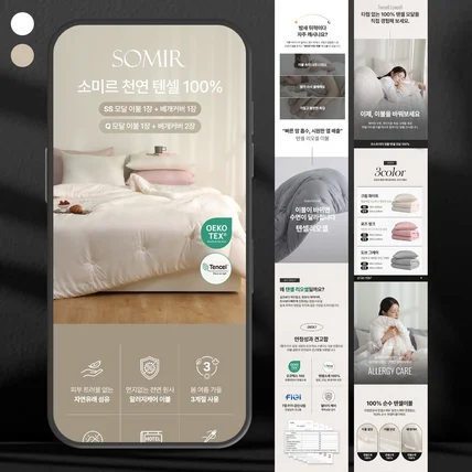 포트폴리오-침구 상세페이지