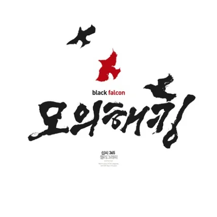 포트폴리오-모의해킹 홍보이미지 제작건