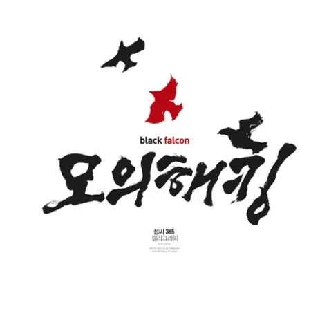 포트폴리오-모의해킹 홍보이미지 제작건