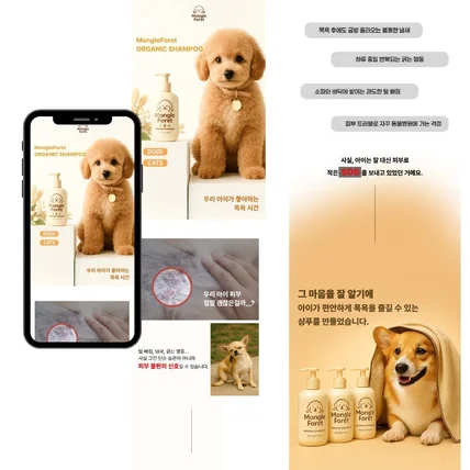 포트폴리오-펫샴푸 상세피이지 기획 및 디자인