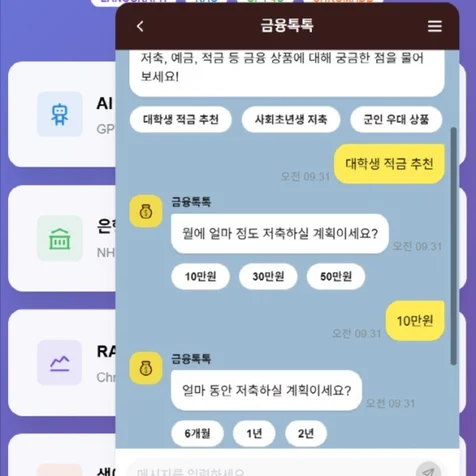 포트폴리오-LangGraph · RAG · GPT 기반 지능형 금융 상담 AI 챗봇 개발