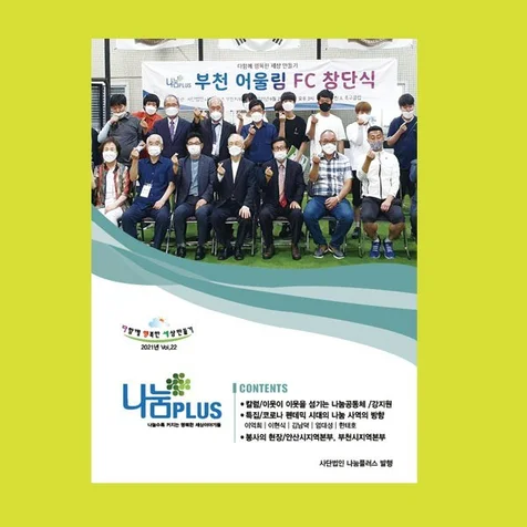 포트폴리오-나눔플러스 소식지