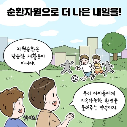 포트폴리오-한일시멘트 정보툰