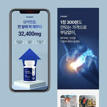 포트폴리오-#콘드로이친 상세페이지