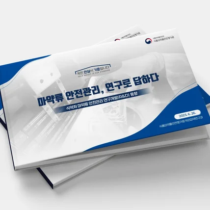 포트폴리오-[포트폴리오]식약처_사업소개서