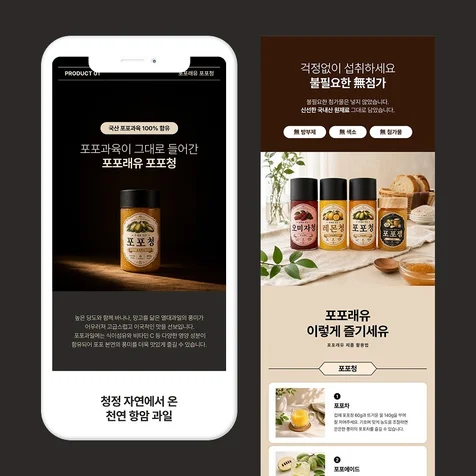 포트폴리오-[상세페이지] 가공식품