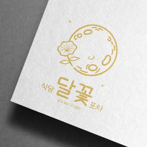 포트폴리오-로고 로고디자인 빠른로고 로고제작 음식점로고